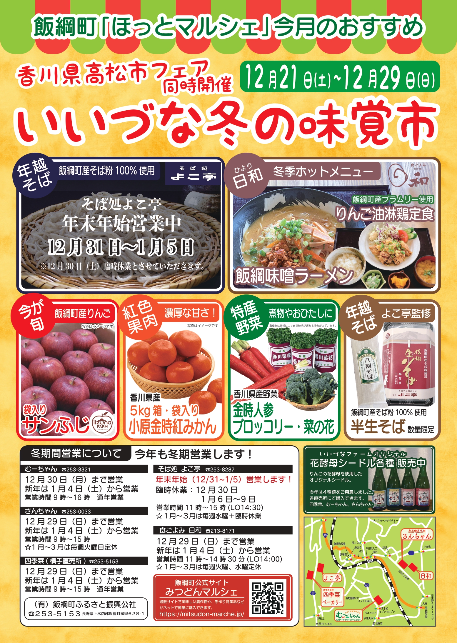 Read more about the article 飯綱町「ほっとマルシェ」今月のおすすめ